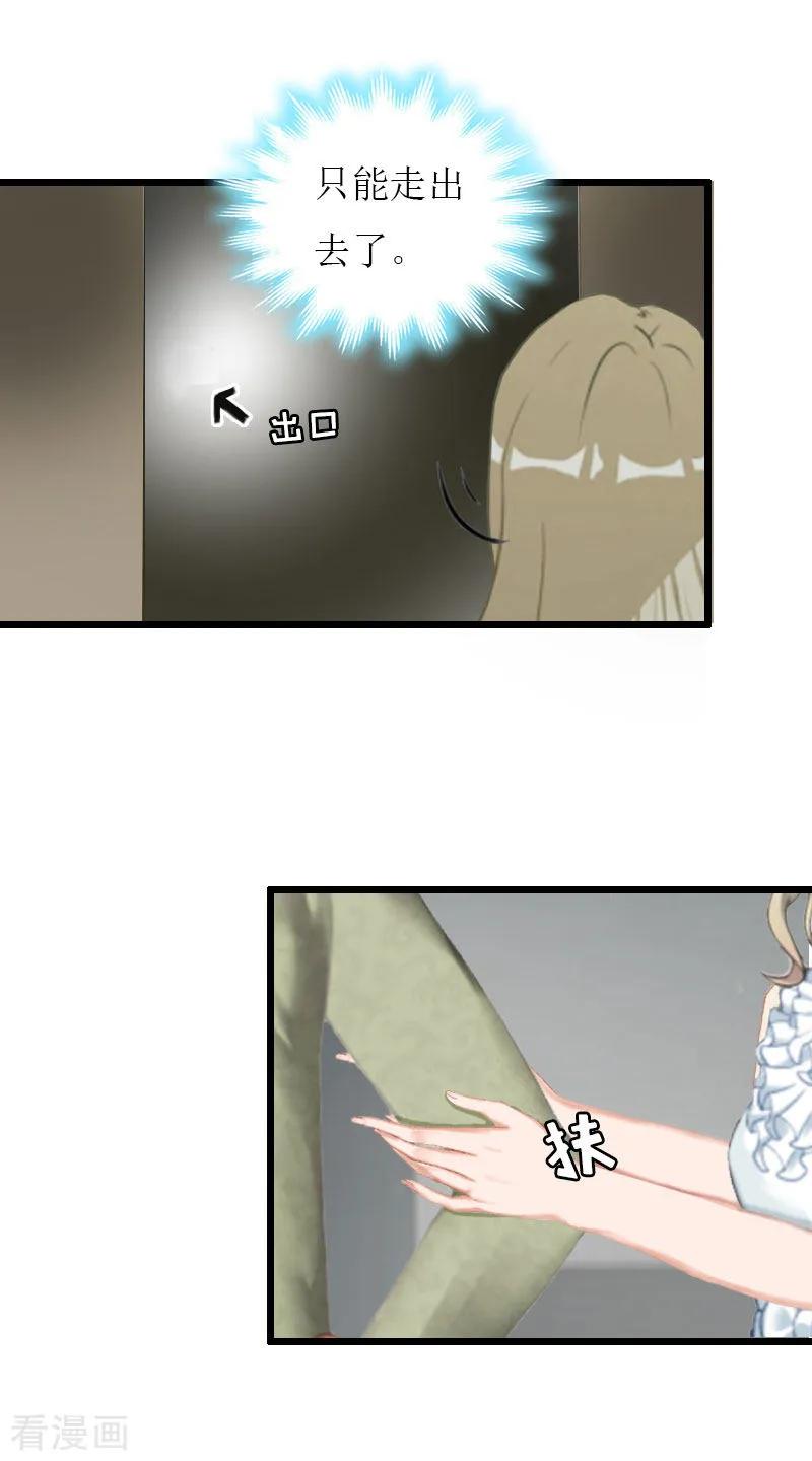第35话逃出生天-猎心游戏：陆少追爱记-元气弹（第4张）