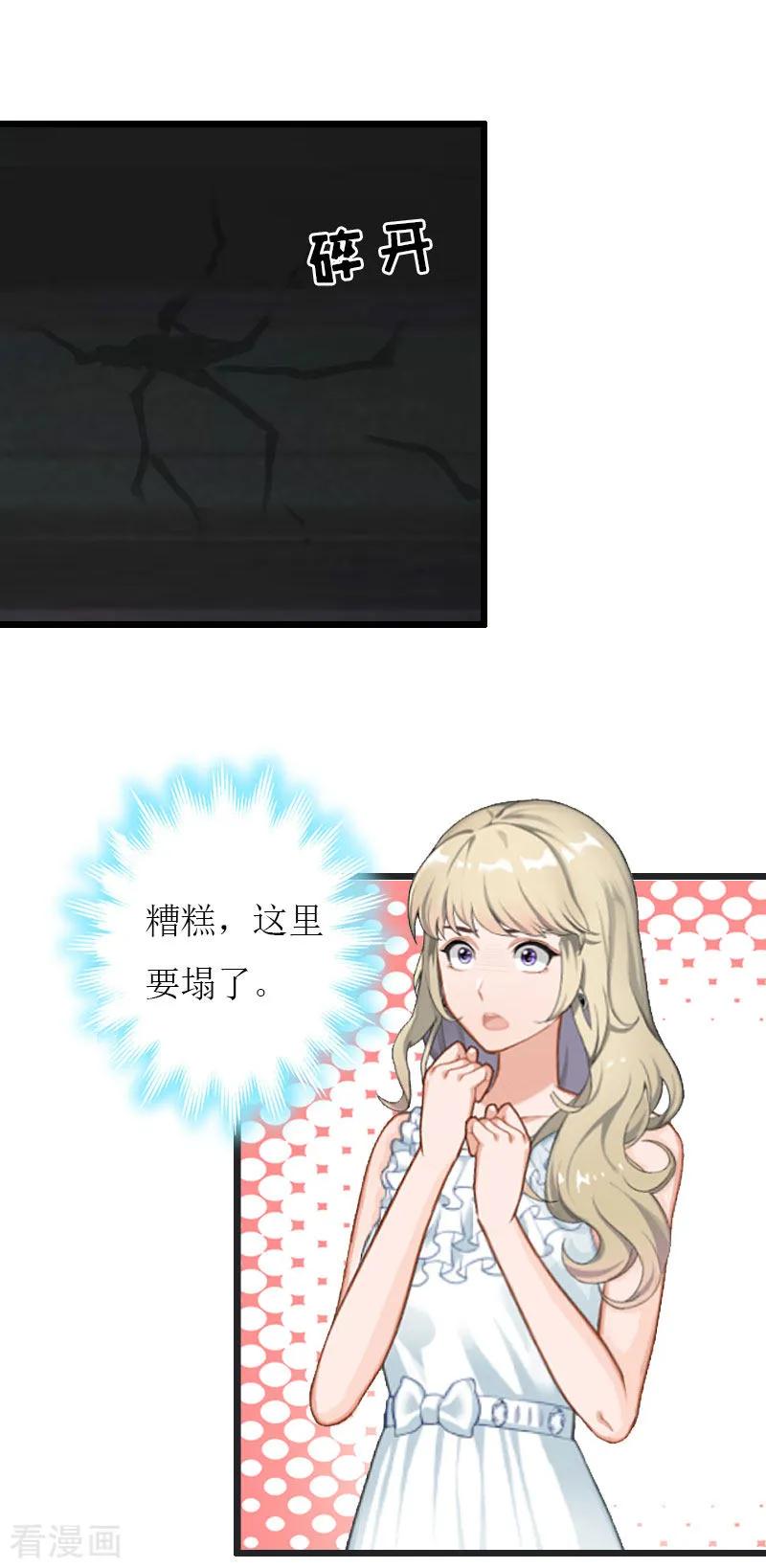 第35话逃出生天-猎心游戏：陆少追爱记-元气弹（第8张）