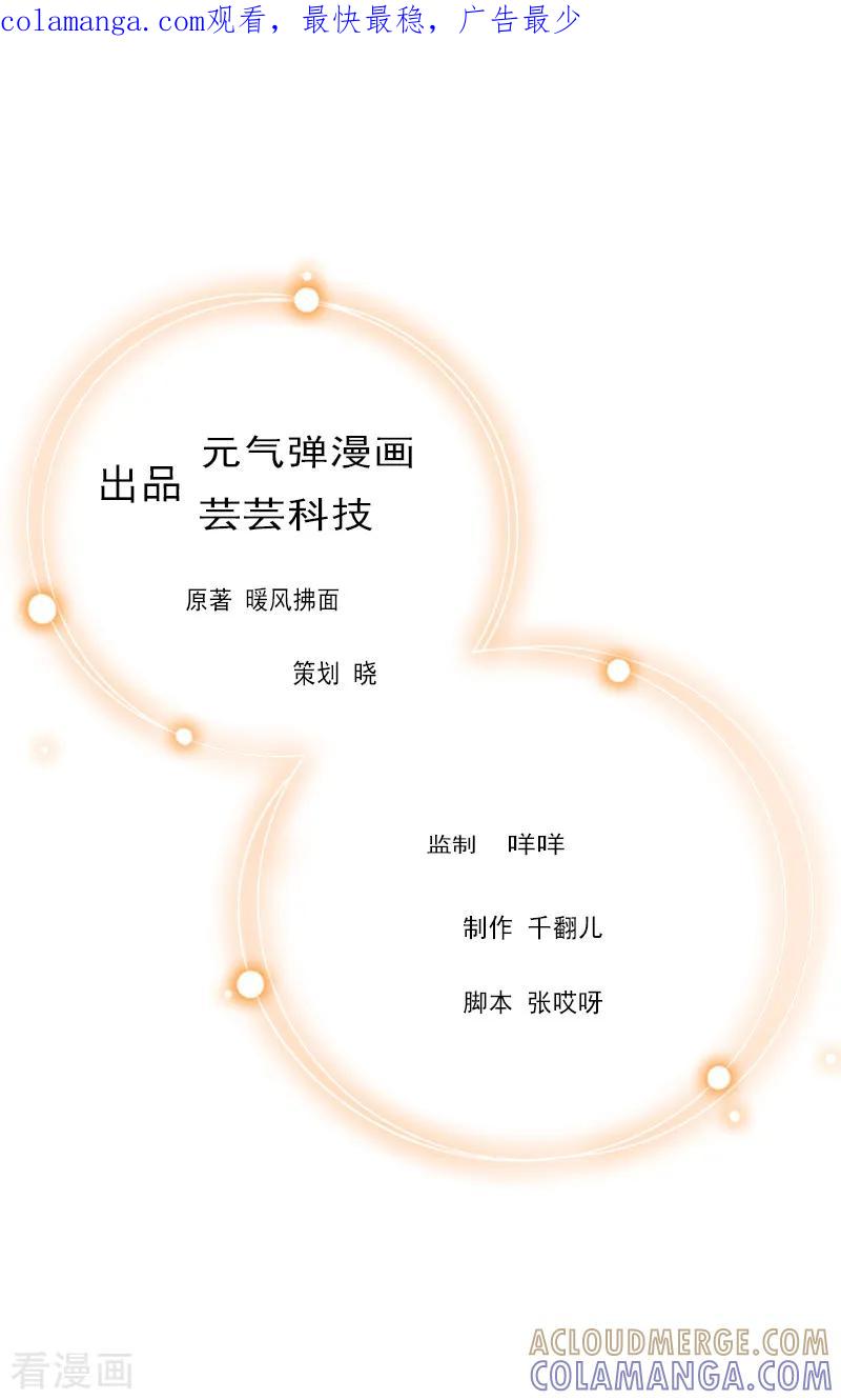 第36话逆子-猎心游戏：陆少追爱记-元气弹（第1张）