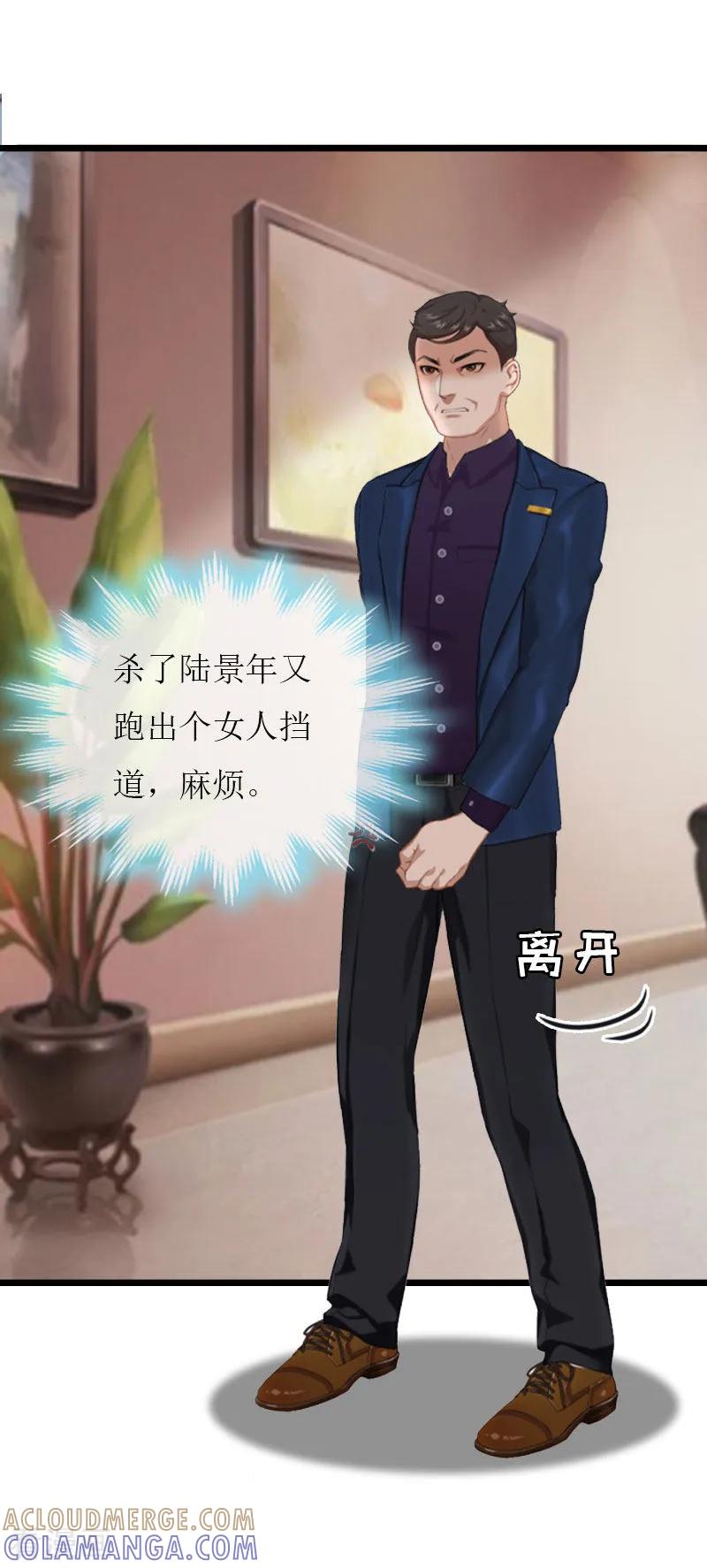 第36话逆子-猎心游戏：陆少追爱记-元气弹（第9张）