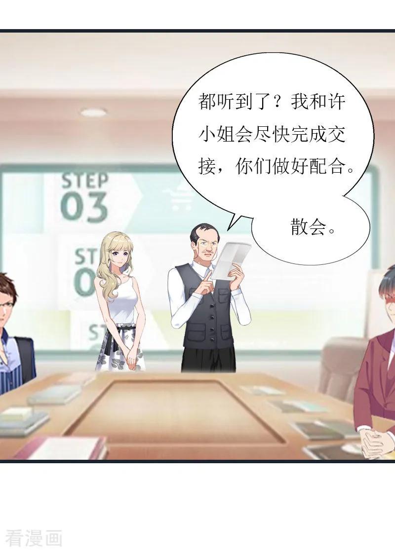 第36话逆子-猎心游戏：陆少追爱记-元气弹（第10张）