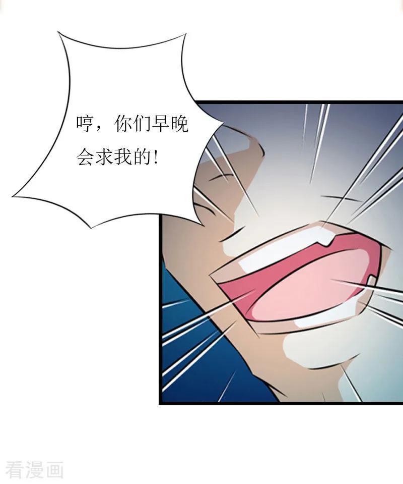 第36话逆子-猎心游戏：陆少追爱记-元气弹（第8张）