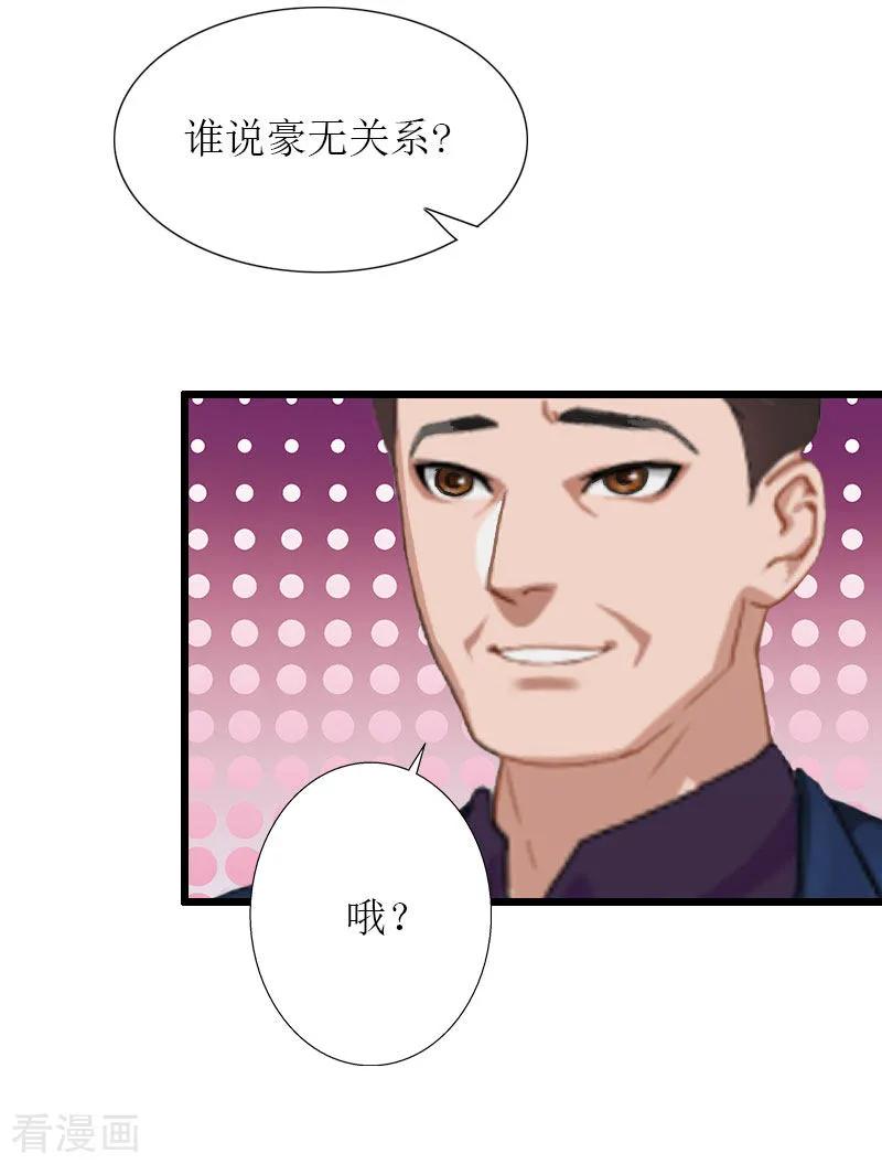 第36话逆子-猎心游戏：陆少追爱记-元气弹（第4张）