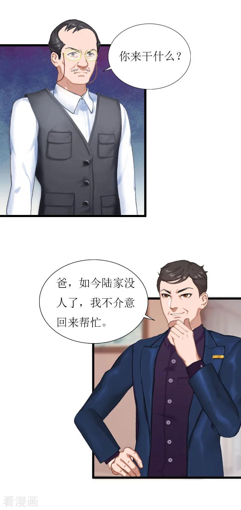 第36话逆子-猎心游戏：陆少追爱记-元气弹（第2张）