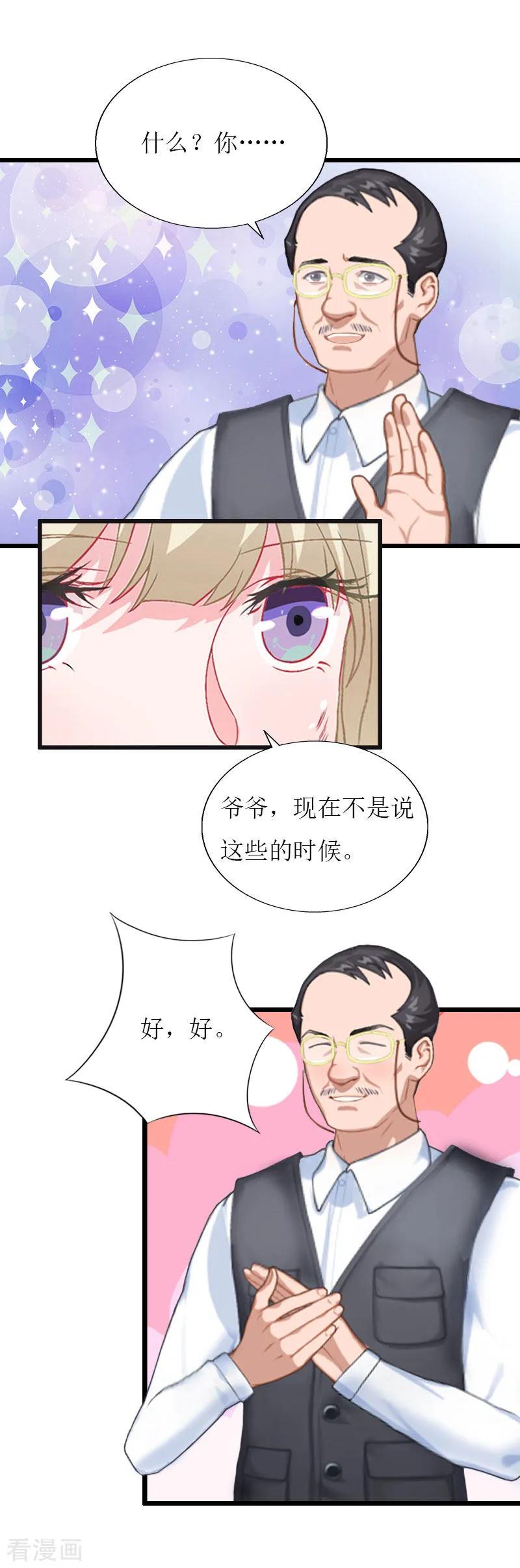 第36话逆子-猎心游戏：陆少追爱记-元气弹（第6张）