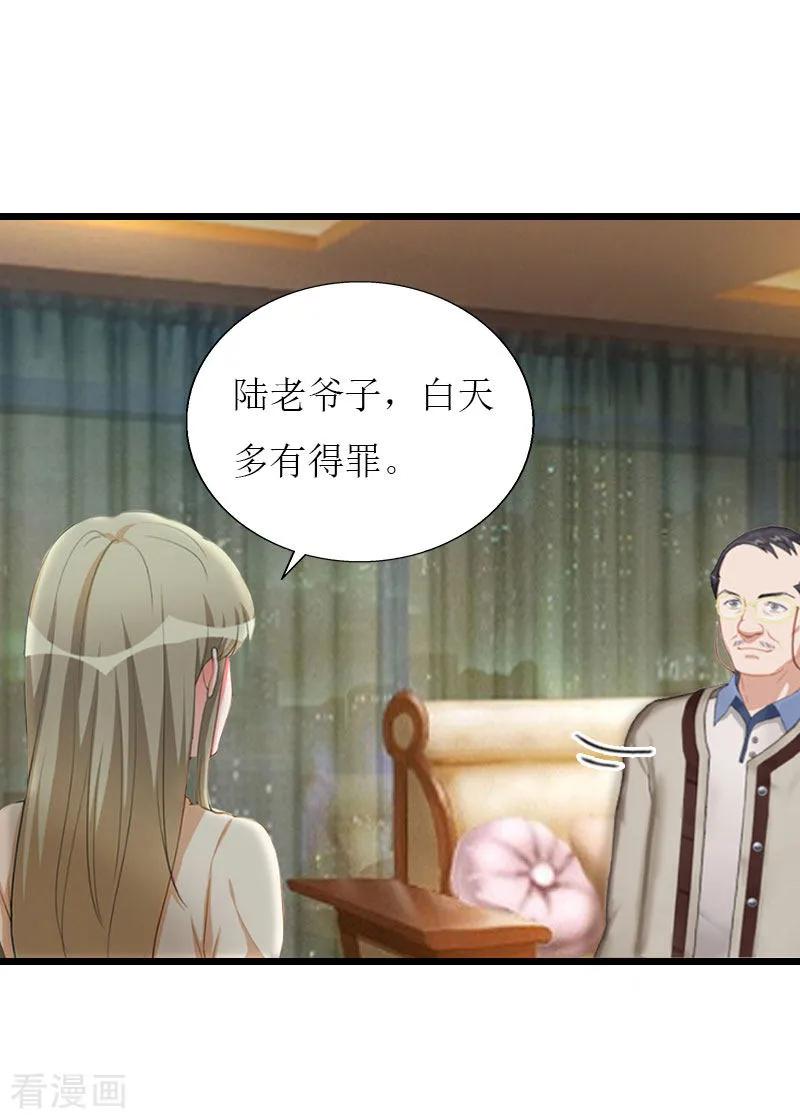 第36话逆子-猎心游戏：陆少追爱记-元气弹（第12张）