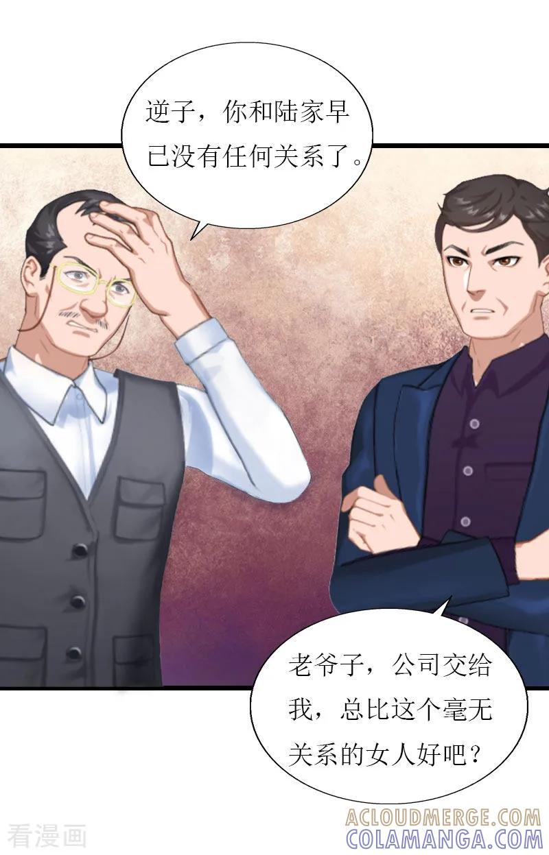 第36话逆子-猎心游戏：陆少追爱记-元气弹（第3张）
