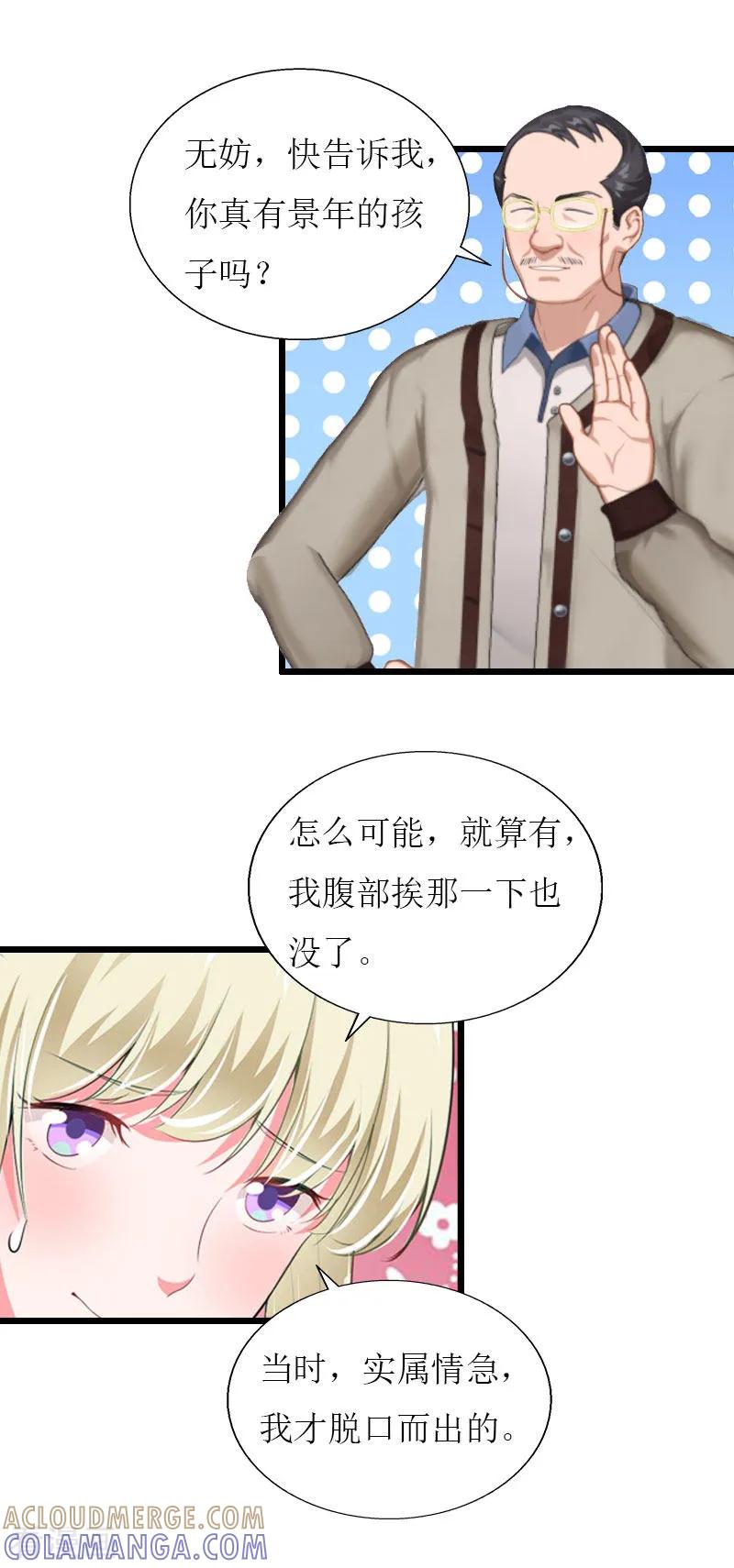 第36话逆子-猎心游戏：陆少追爱记-元气弹（第13张）
