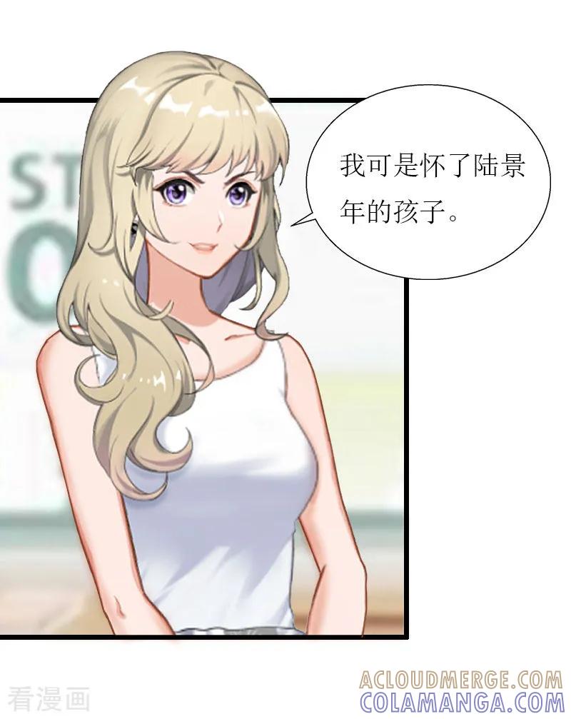 第36话逆子-猎心游戏：陆少追爱记-元气弹（第5张）