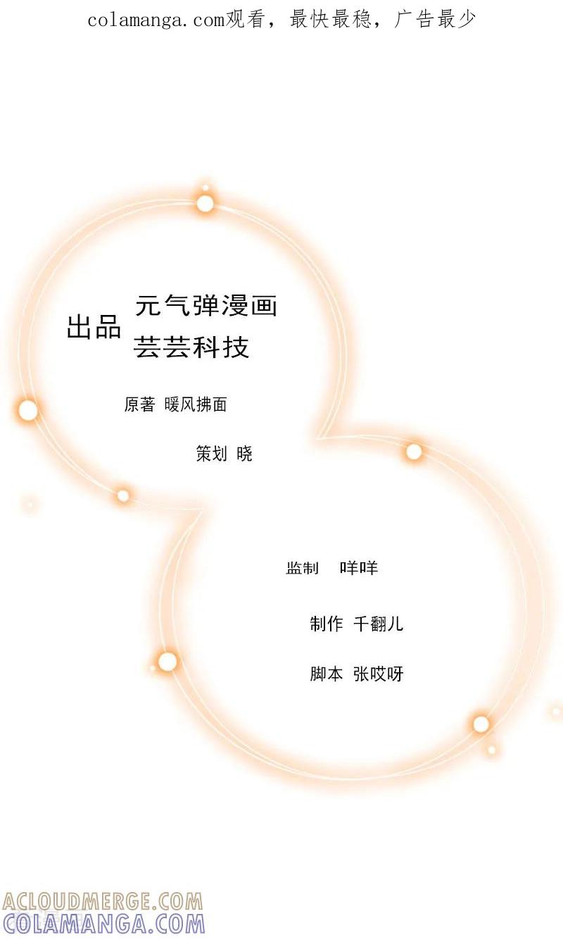 最终话回来就好-猎心游戏：陆少追爱记-元气弹（第1张）