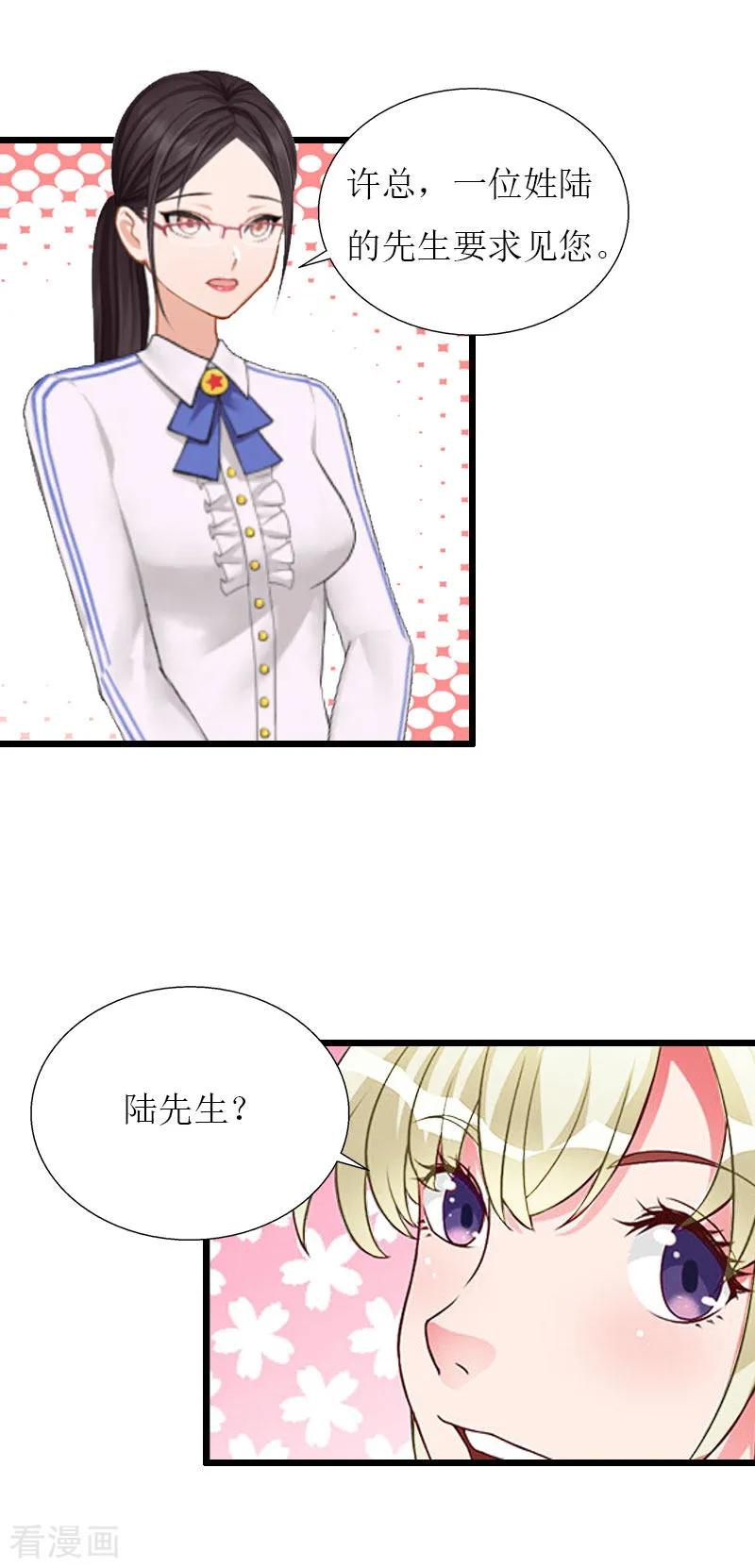 最终话回来就好-猎心游戏：陆少追爱记-元气弹（第4张）