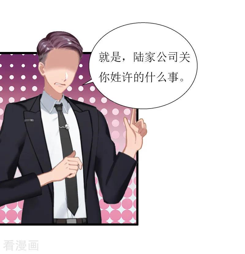最终话回来就好-猎心游戏：陆少追爱记-元气弹（第10张）