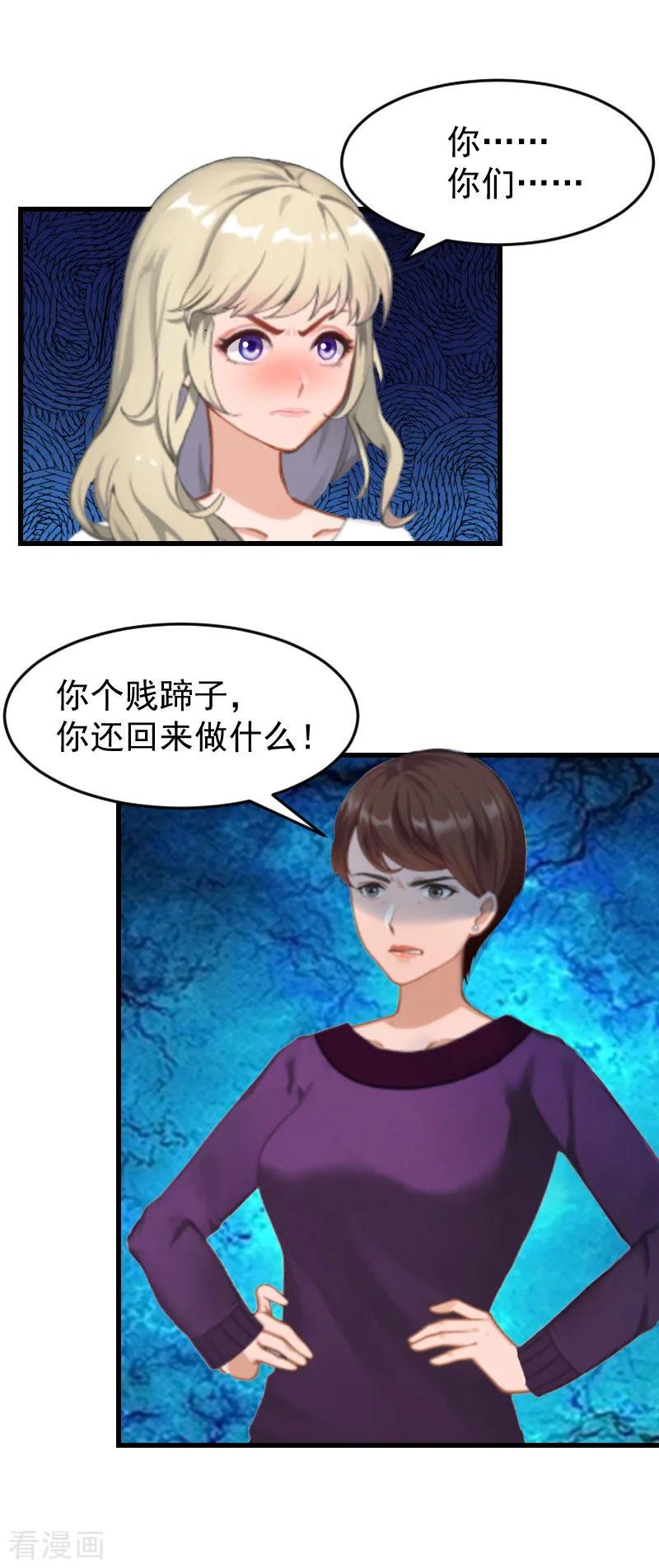 第4话签字离婚-豪门宠情：枕上总裁俏萌妻-元气弹（第6张）