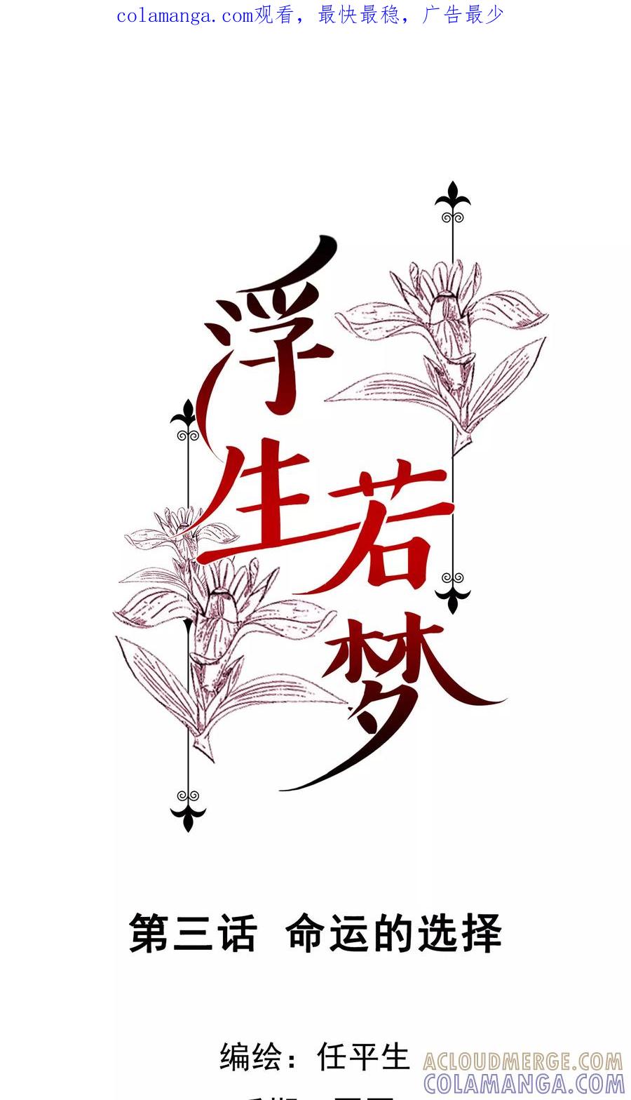 第3话命运的选择-浮生若梦 k-极漫文化（第1张）