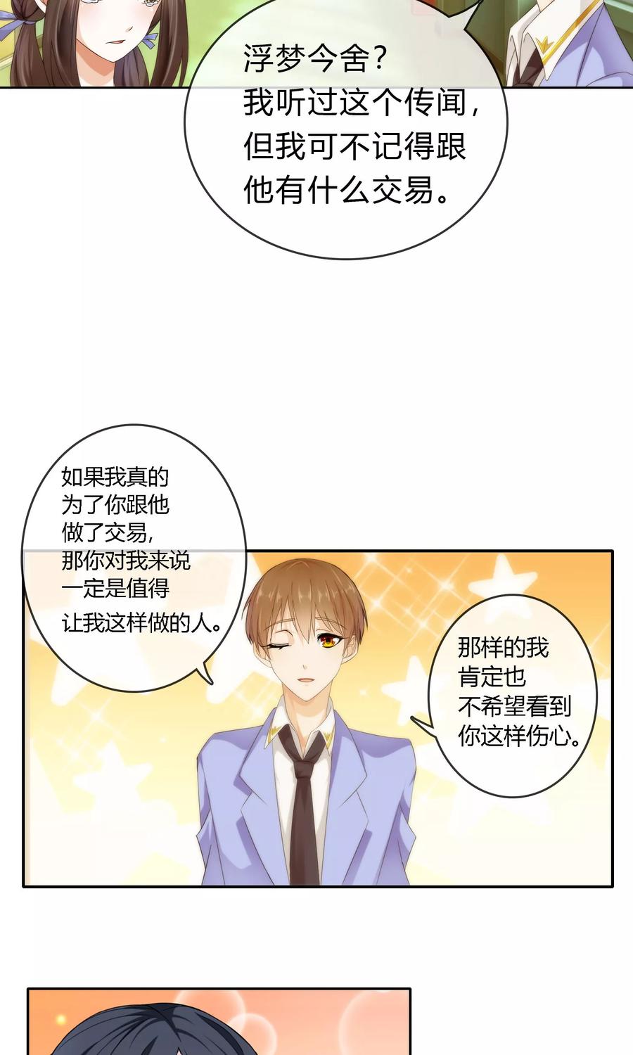 第3话命运的选择-浮生若梦 k-极漫文化（第6张）