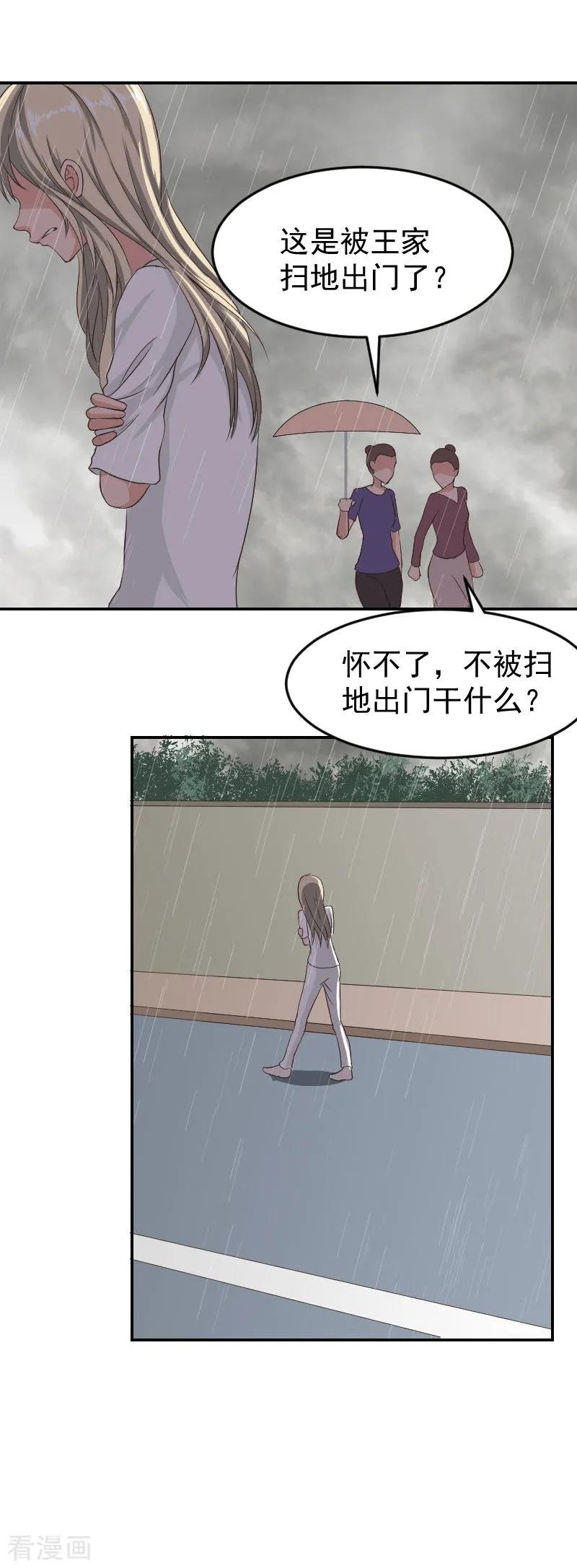 第5话没钱也没事-豪门宠情：枕上总裁俏萌妻-元气弹（第4张）