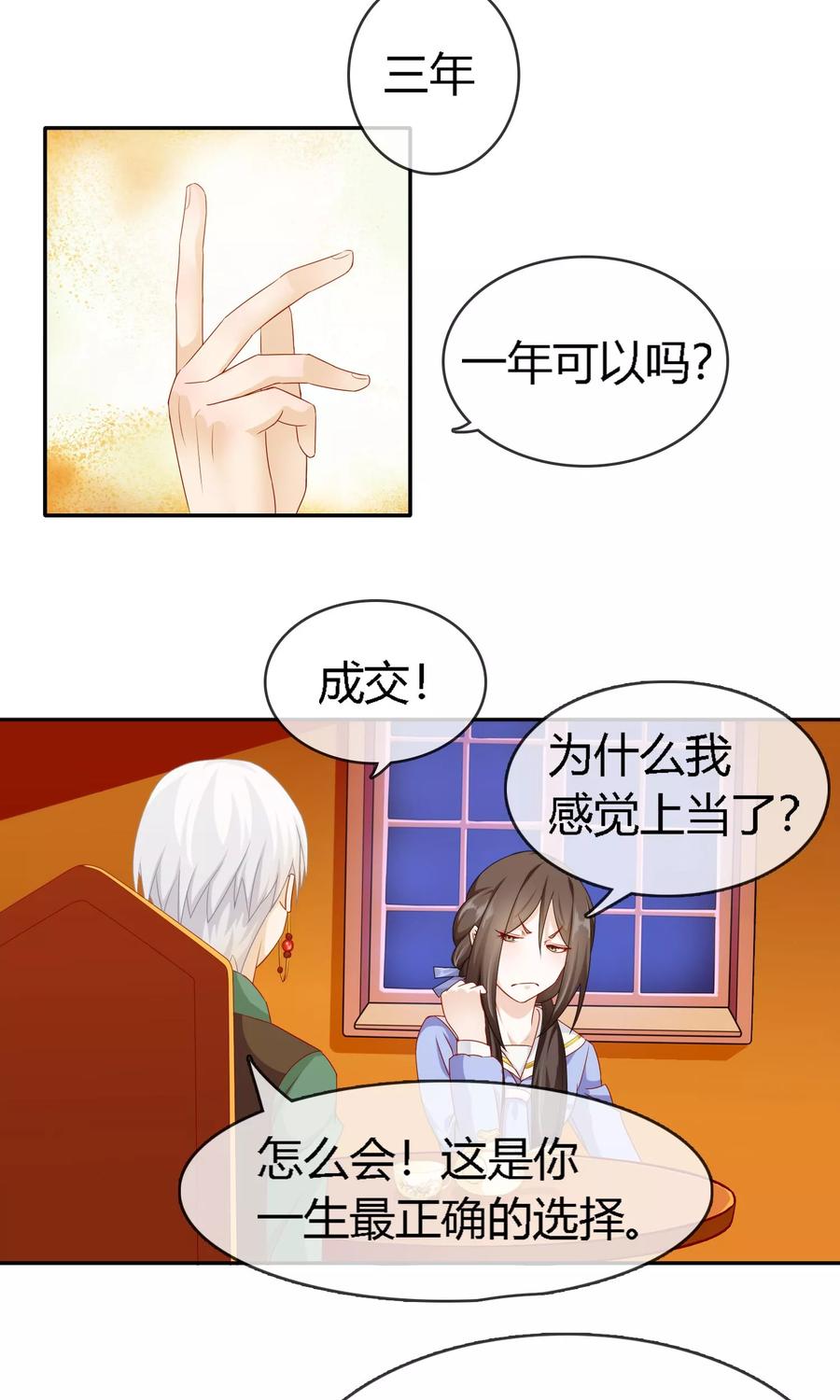 第4话劳动合同-浮生若梦 k-极漫文化（第8张）