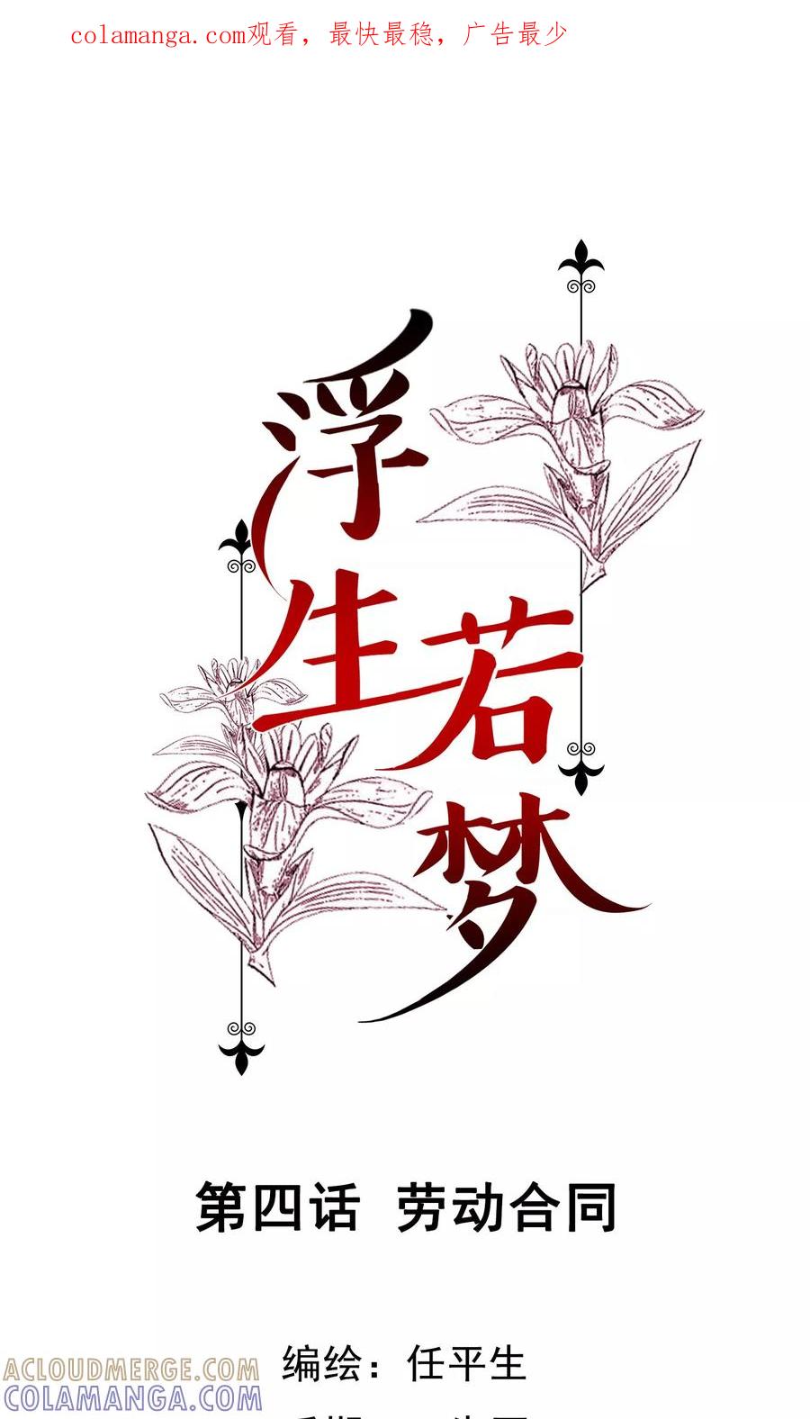 第4话劳动合同-浮生若梦 k-极漫文化（第1张）