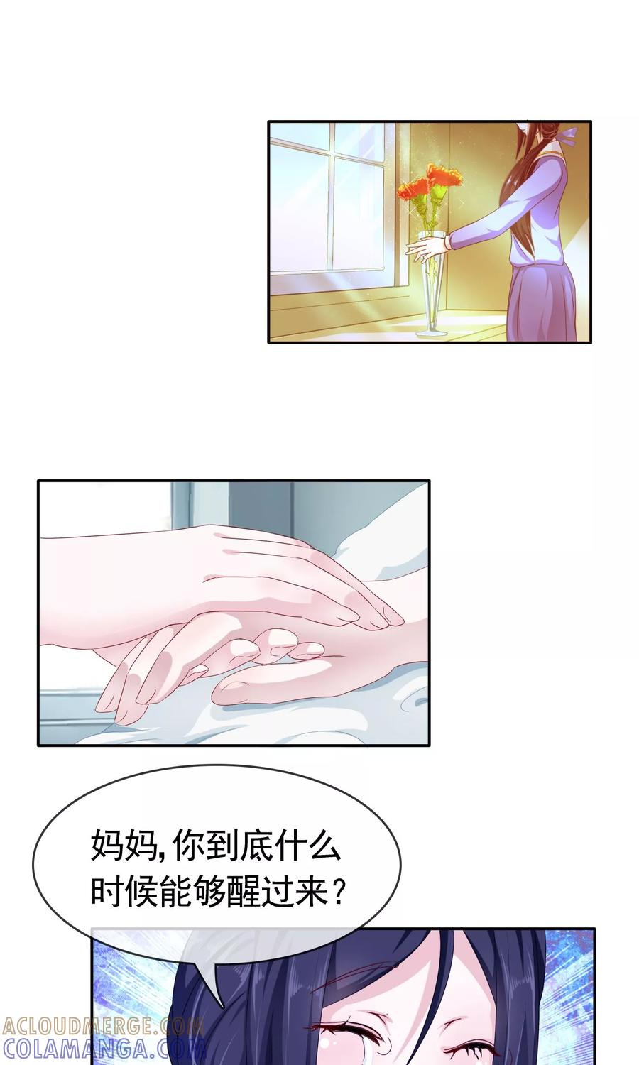 第5话伤势加重-浮生若梦 k-极漫文化（第5张）