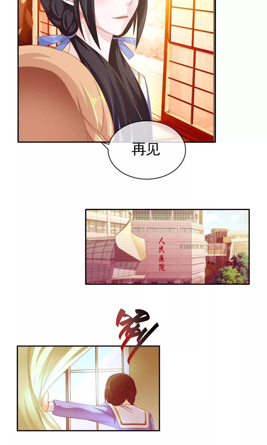 第5话伤势加重-浮生若梦 k-极漫文化（第4张）