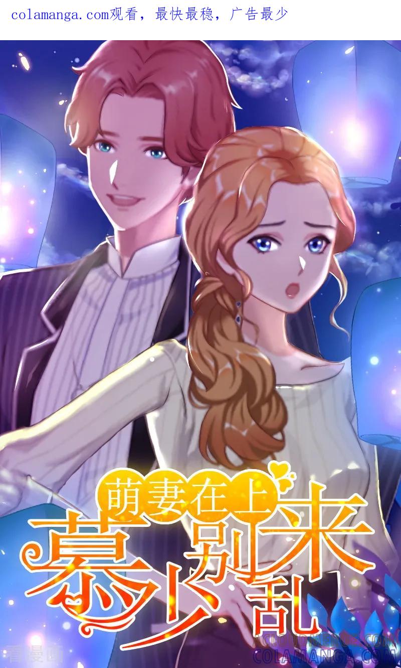 第10话如意算盘-萌妻驾到-泛次元文化（第1张）