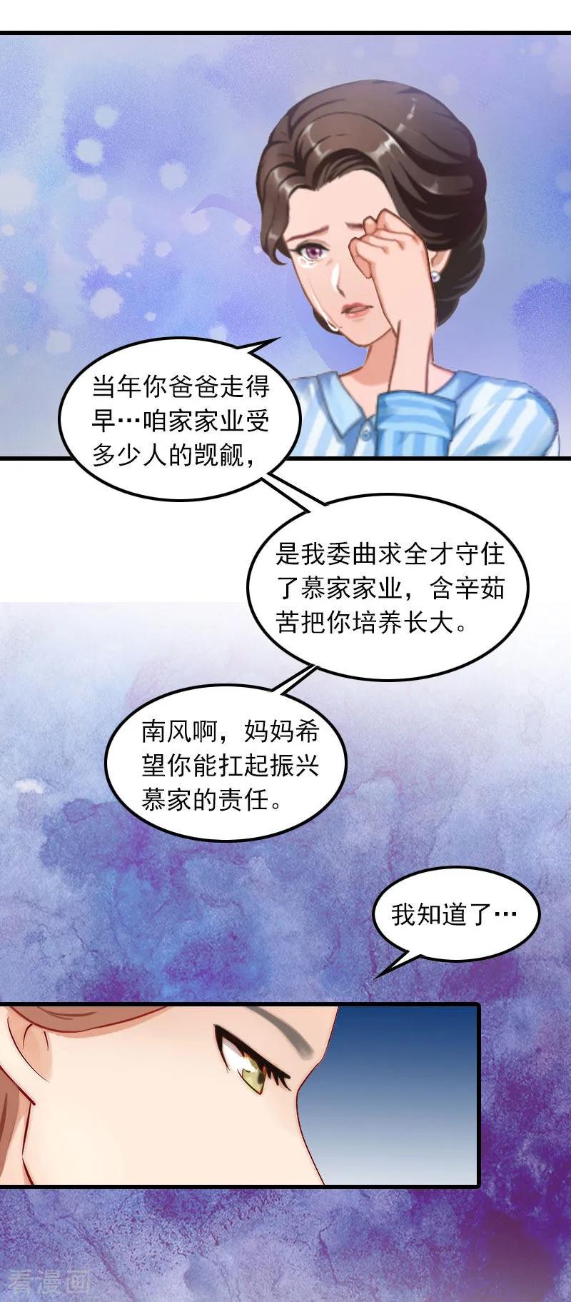第10话如意算盘-萌妻驾到-泛次元文化（第8张）