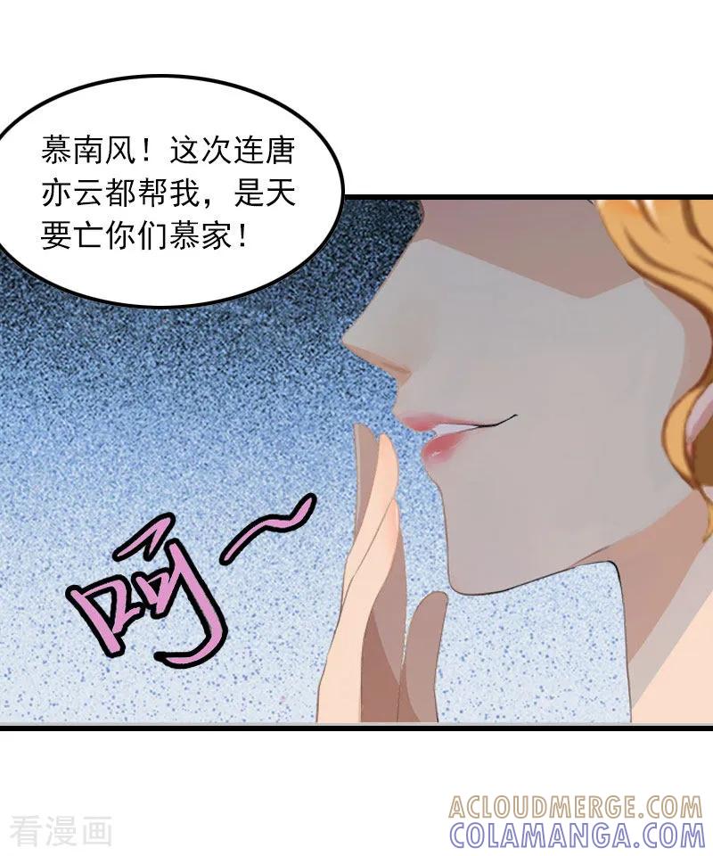 第11话天要亡你慕家-萌妻驾到-泛次元文化（第9张）