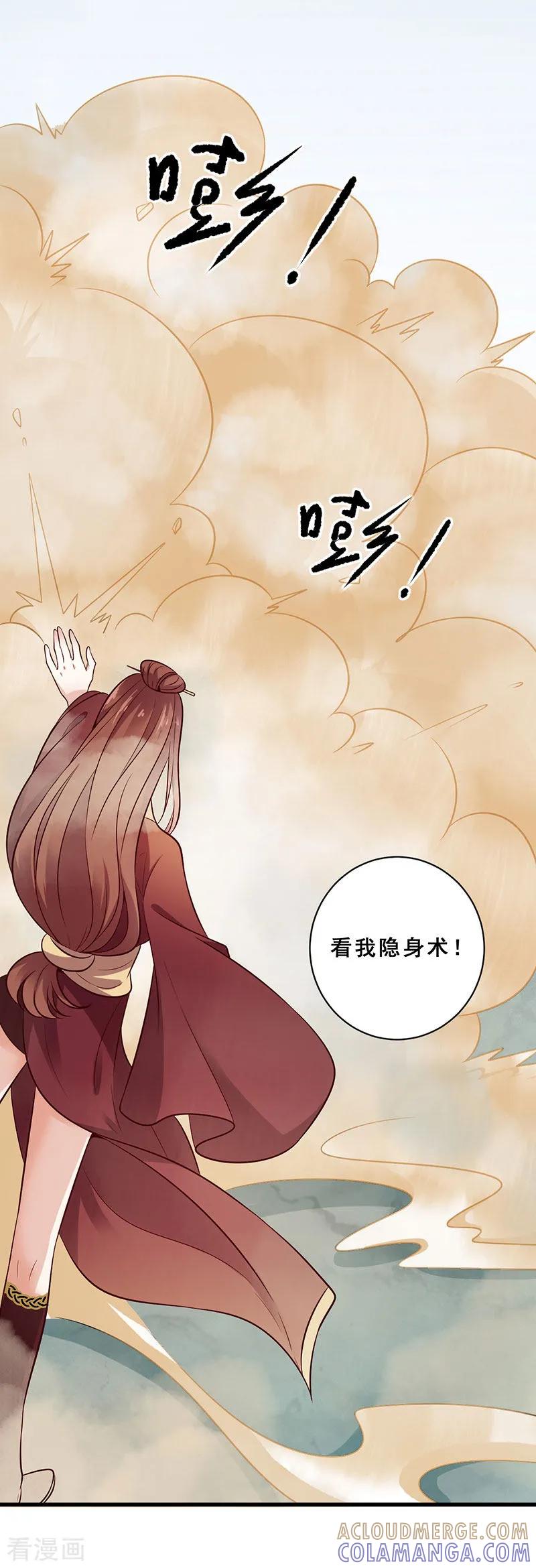第25话障眼法-这些神兽有点萌系列之路无归-左岸卡漫（第7张）
