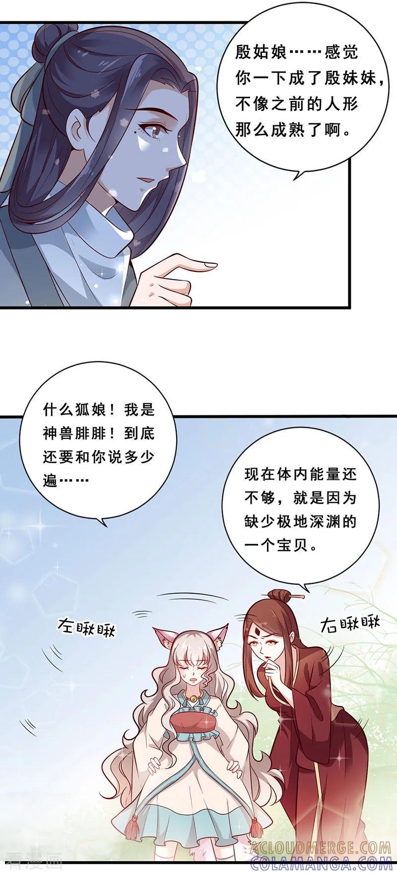 第25话障眼法-这些神兽有点萌系列之路无归-左岸卡漫（第4张）