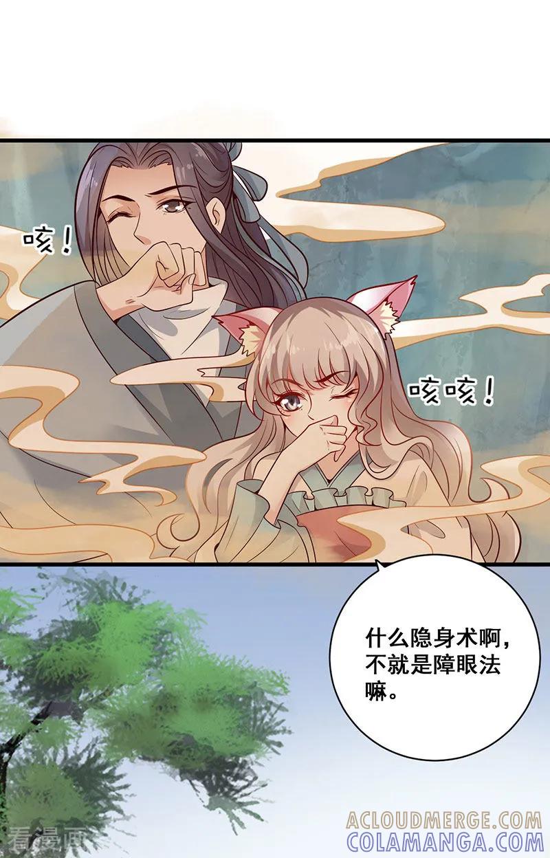 第25话障眼法-这些神兽有点萌系列之路无归-左岸卡漫（第8张）