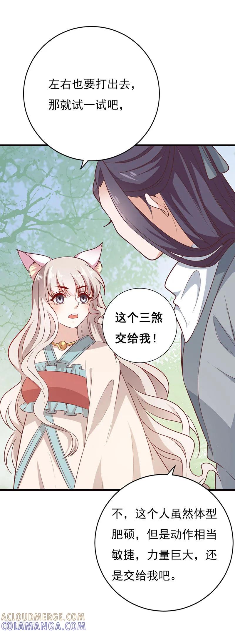 第26话第三煞赤珠-这些神兽有点萌系列之路无归-左岸卡漫（第9张）