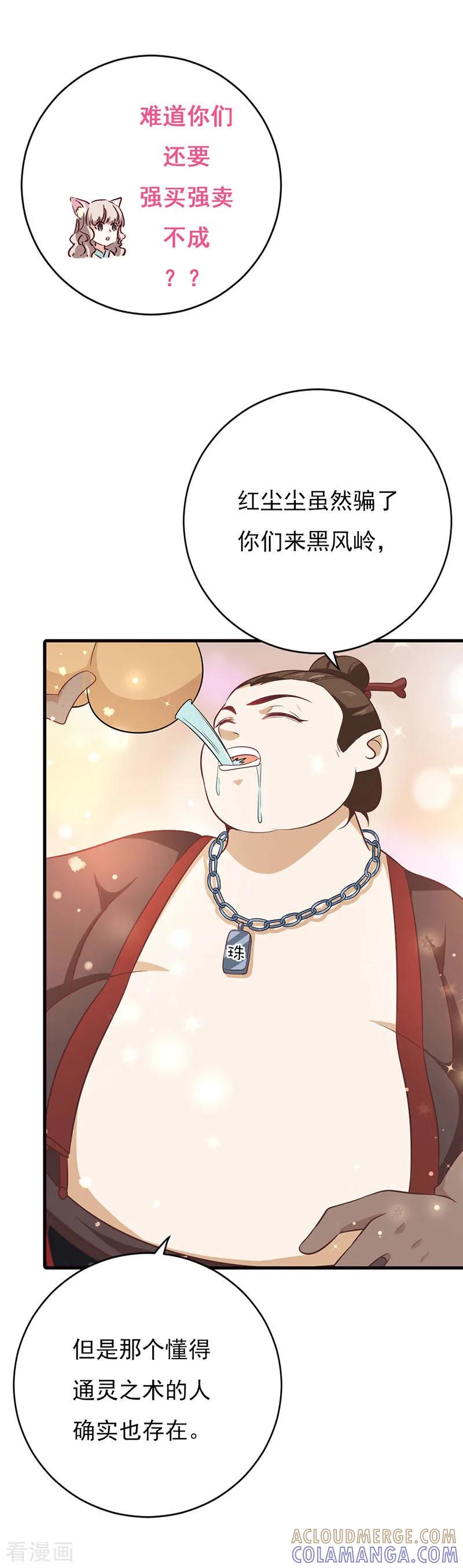 第26话第三煞赤珠-这些神兽有点萌系列之路无归-左岸卡漫（第7张）