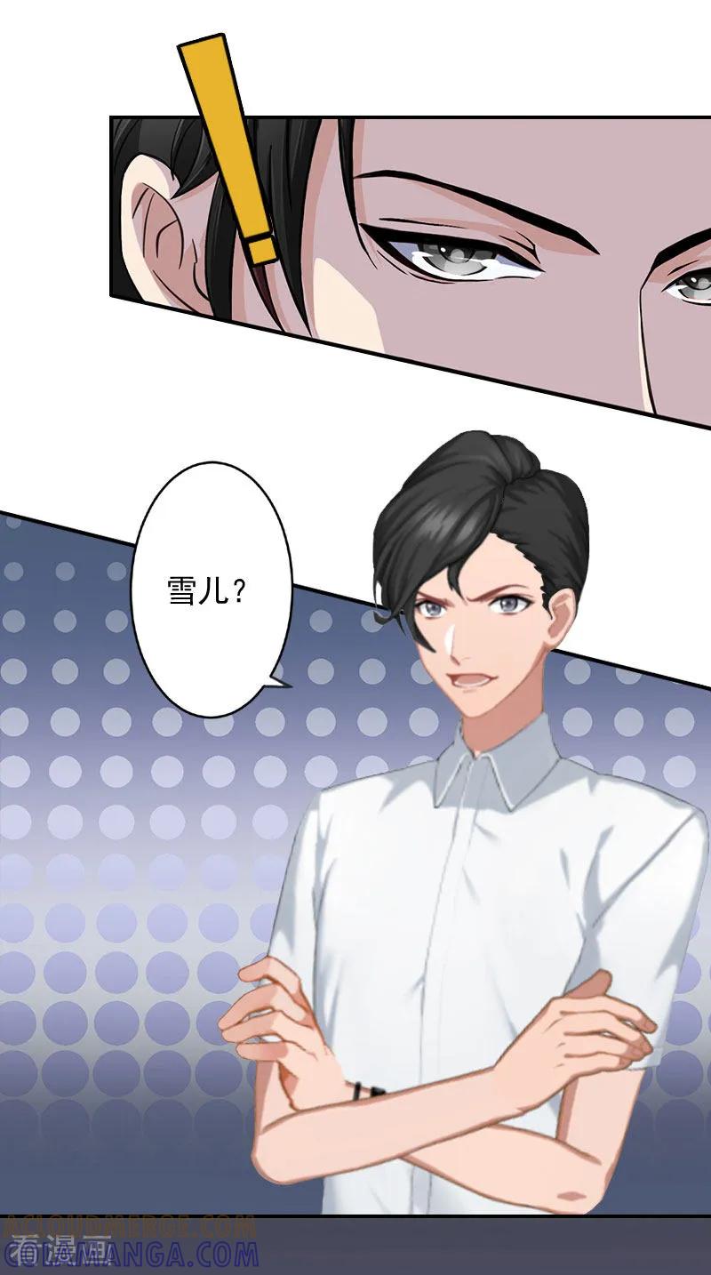第1话注定的相见-豪门掠爱：误惹冷情总裁-泛次元文化（第7张）
