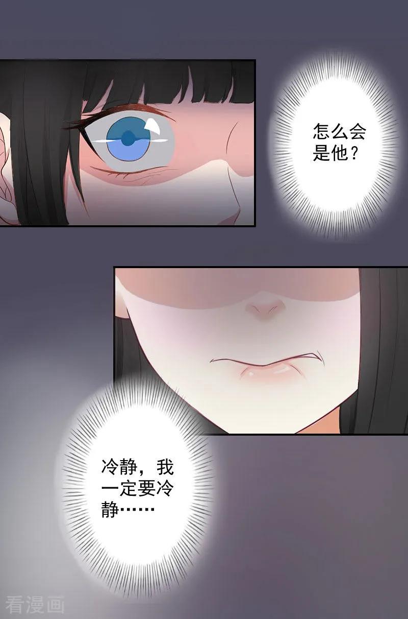 第1话注定的相见-豪门掠爱：误惹冷情总裁-泛次元文化（第8张）