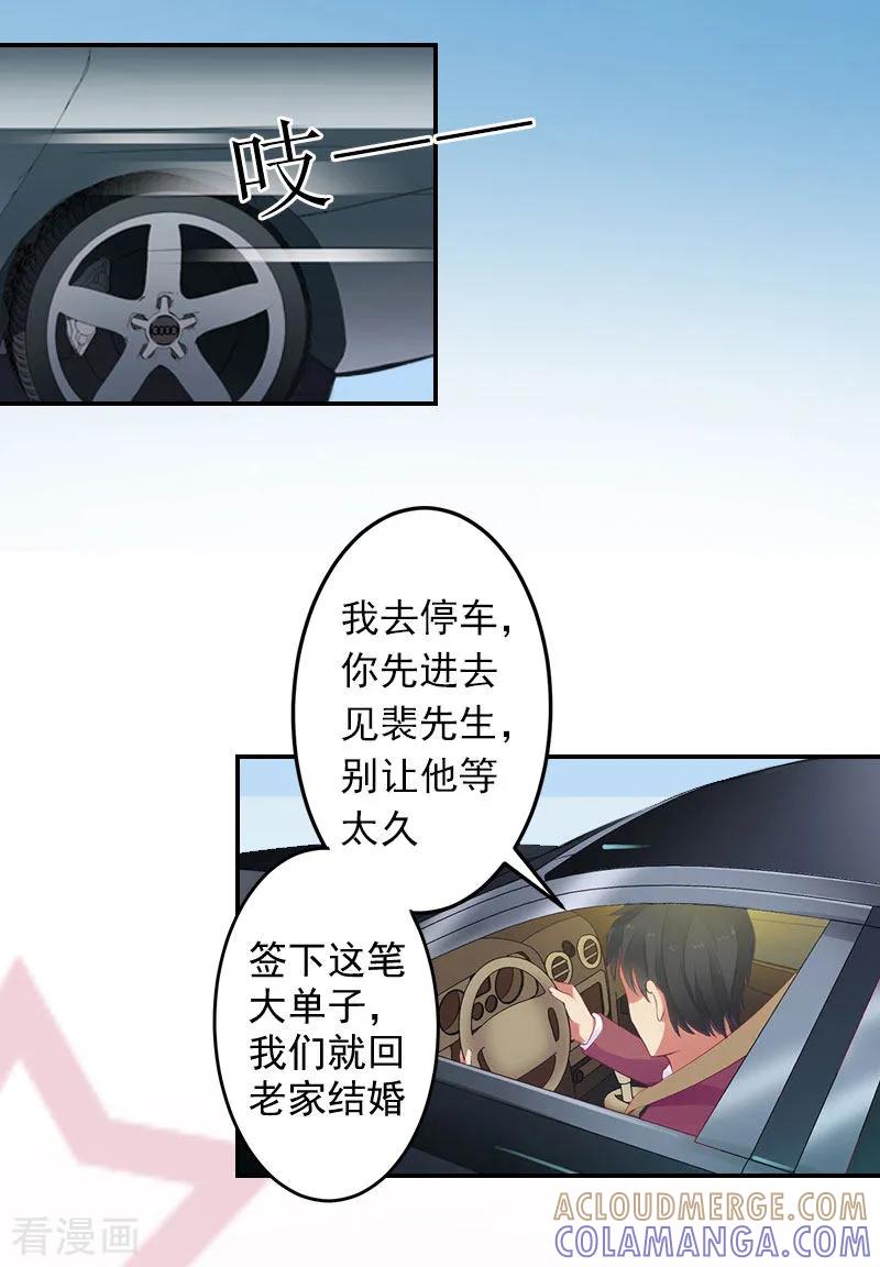 第1话注定的相见-豪门掠爱：误惹冷情总裁-泛次元文化（第3张）