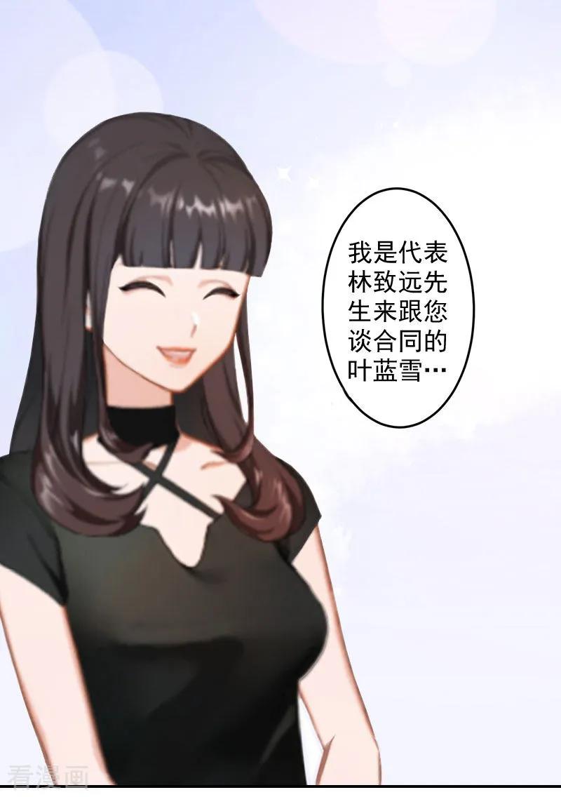 第1话注定的相见-豪门掠爱：误惹冷情总裁-泛次元文化（第6张）