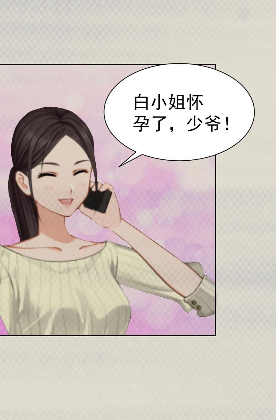 第10话谢谢你苏懿城-豪门宠情：枕上总裁俏萌妻-元气弹（第20张）