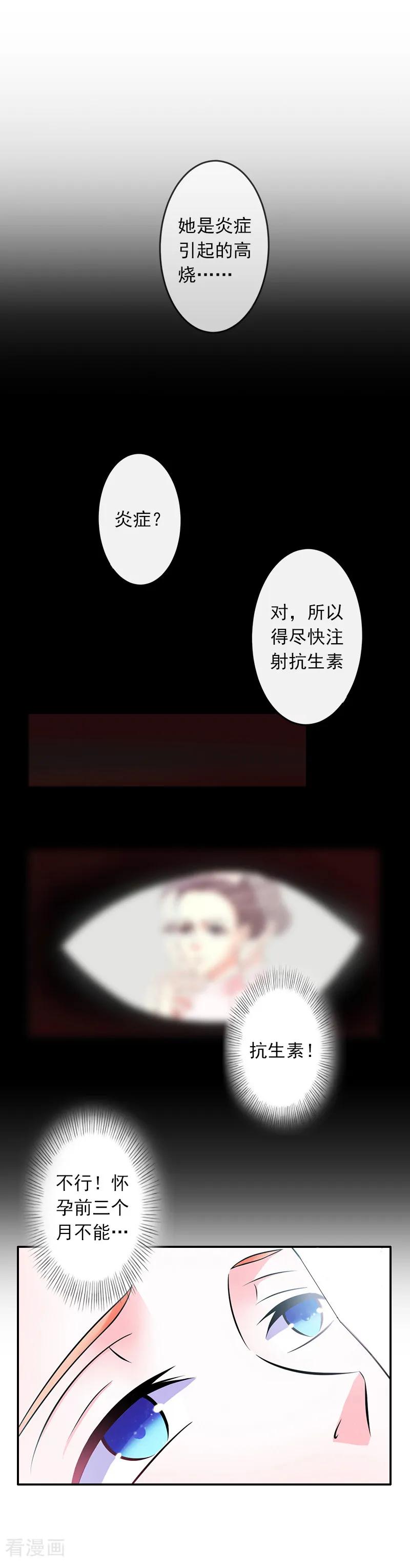 第10话我不吃药！-豪门掠爱：误惹冷情总裁-泛次元文化（第12张）