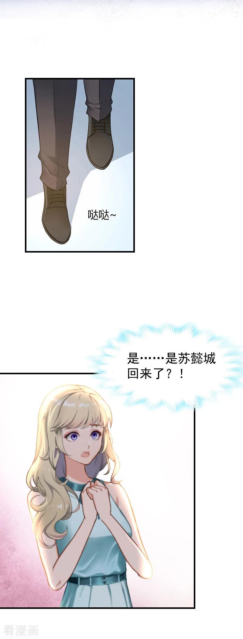 第10话谢谢你苏懿城-豪门宠情：枕上总裁俏萌妻-元气弹（第8张）