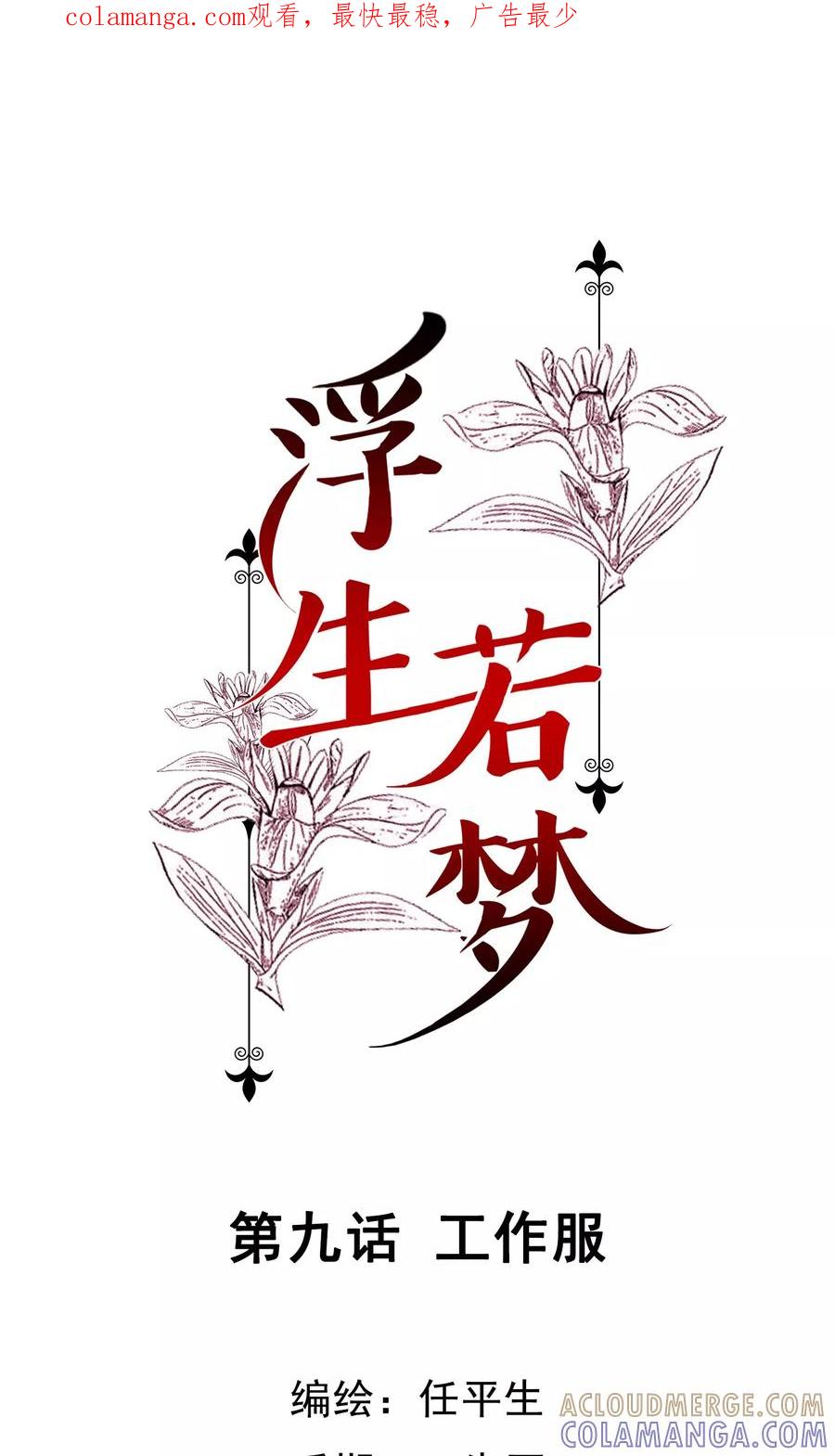 第9话工作服-浮生若梦 k-极漫文化（第1张）