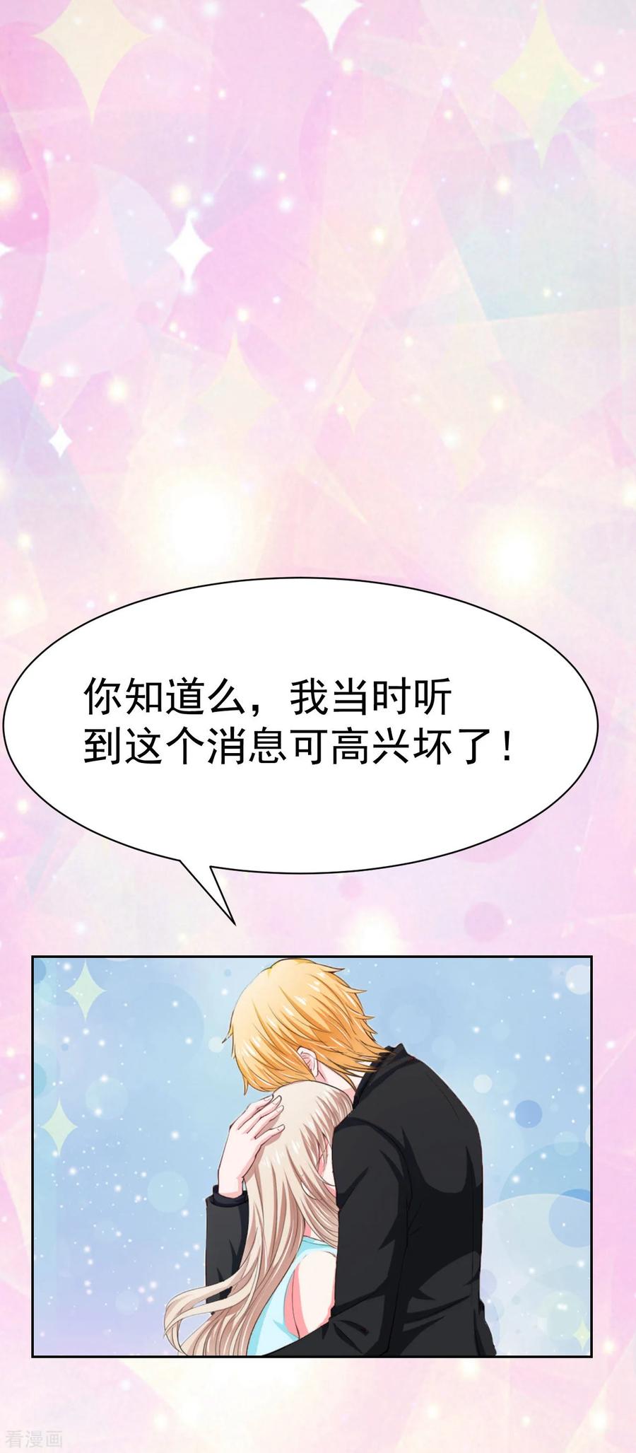 第10话谢谢你苏懿城-豪门宠情：枕上总裁俏萌妻-元气弹（第22张）