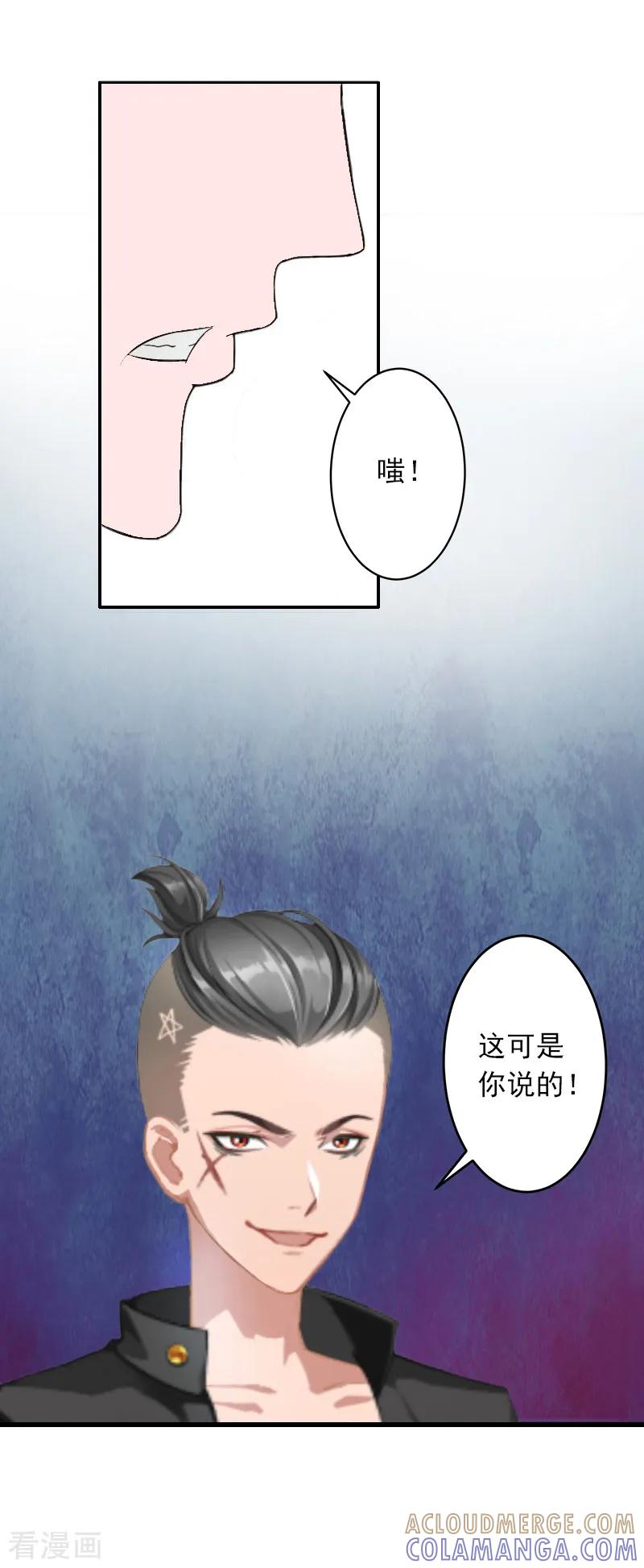 第10话我不吃药！-豪门掠爱：误惹冷情总裁-泛次元文化（第3张）