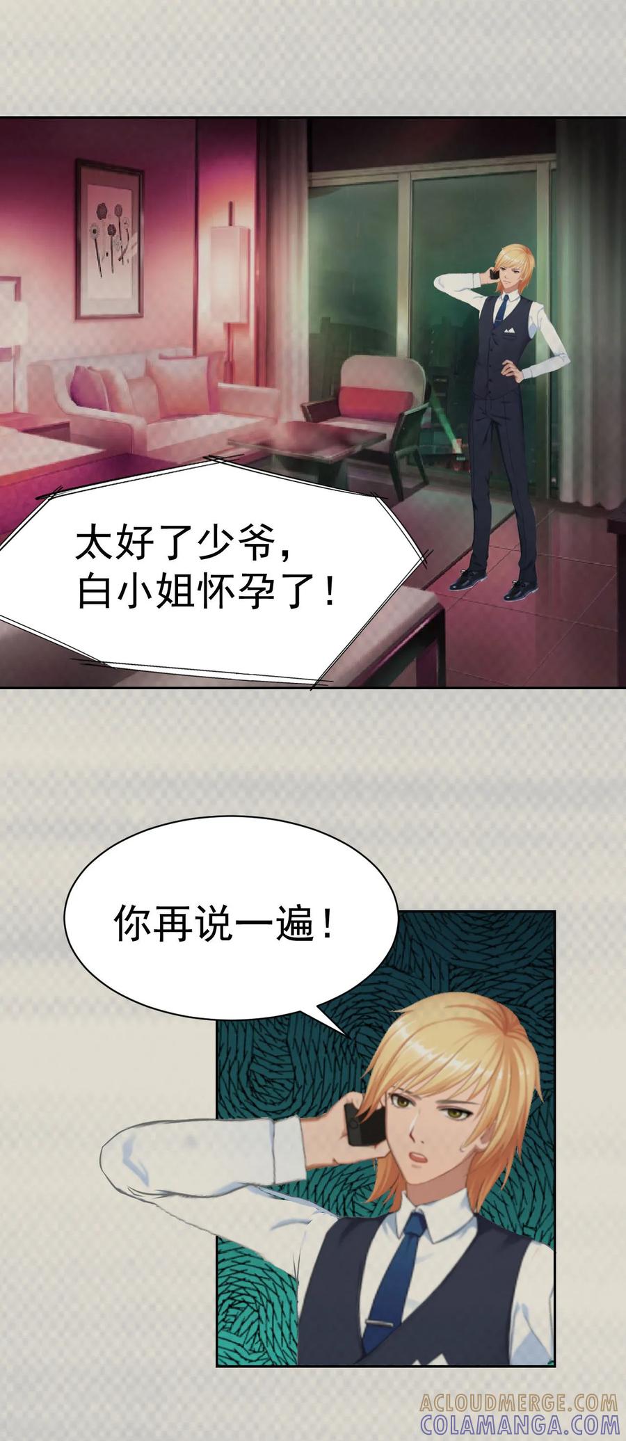 第10话谢谢你苏懿城-豪门宠情：枕上总裁俏萌妻-元气弹（第19张）