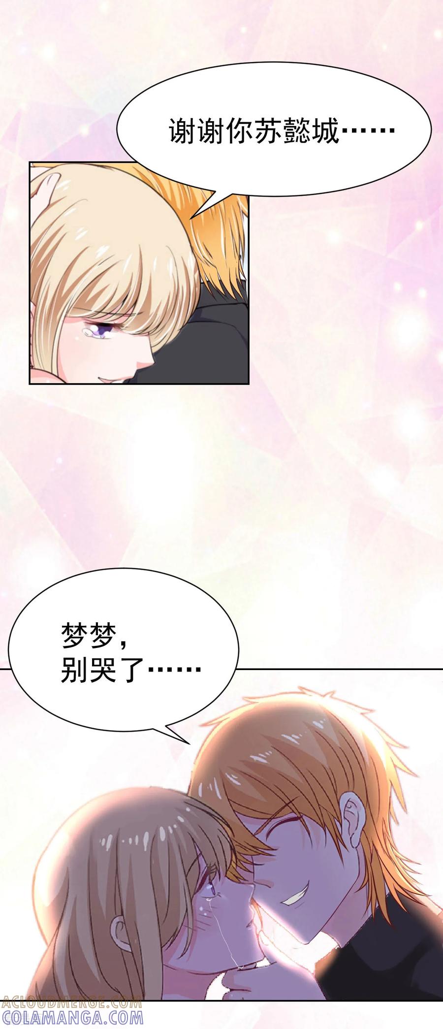 第10话谢谢你苏懿城-豪门宠情：枕上总裁俏萌妻-元气弹（第23张）