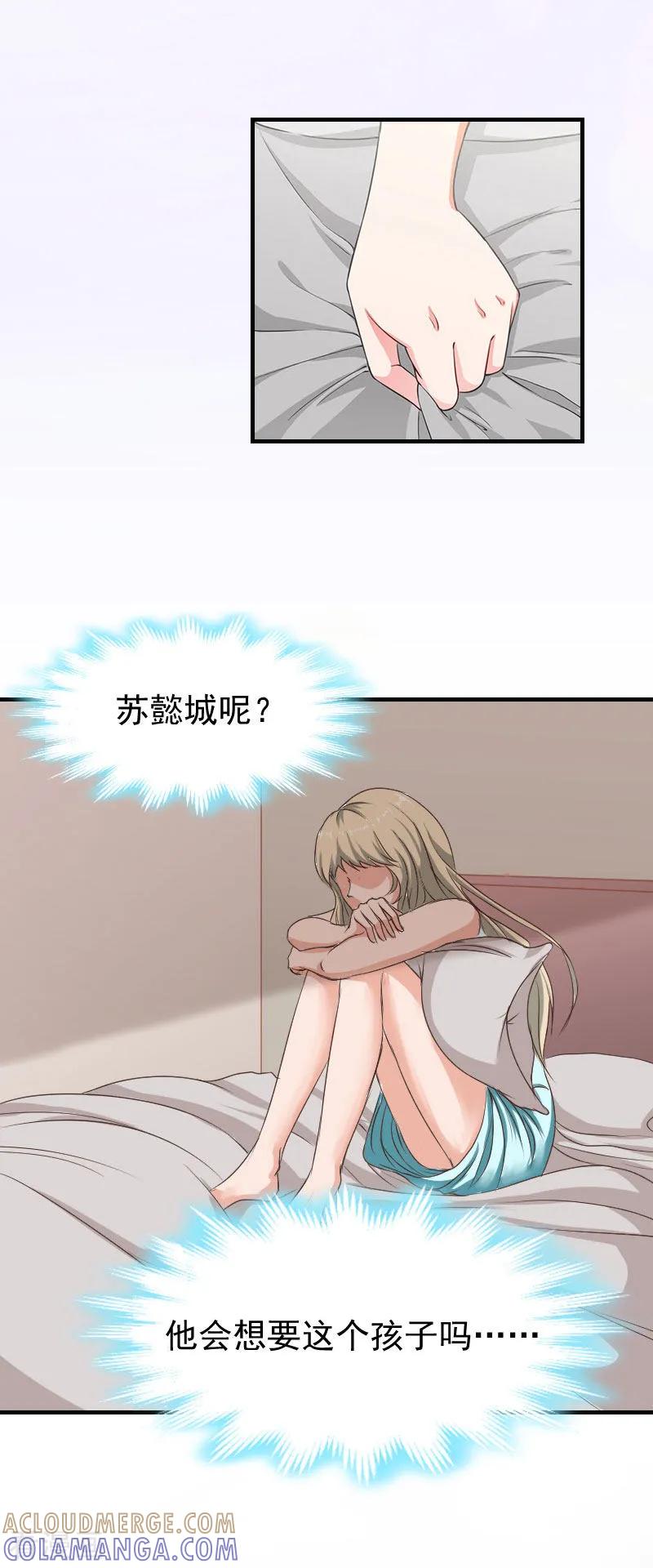 第10话谢谢你苏懿城-豪门宠情：枕上总裁俏萌妻-元气弹（第5张）