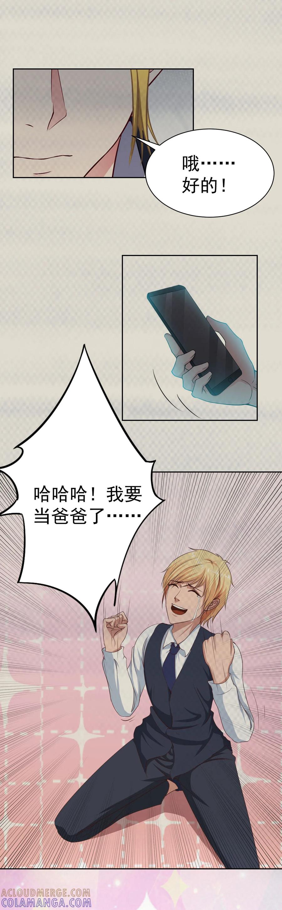 第10话谢谢你苏懿城-豪门宠情：枕上总裁俏萌妻-元气弹（第21张）