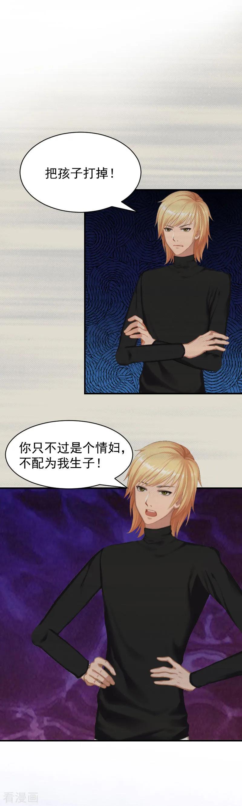 第10话谢谢你苏懿城-豪门宠情：枕上总裁俏萌妻-元气弹（第6张）