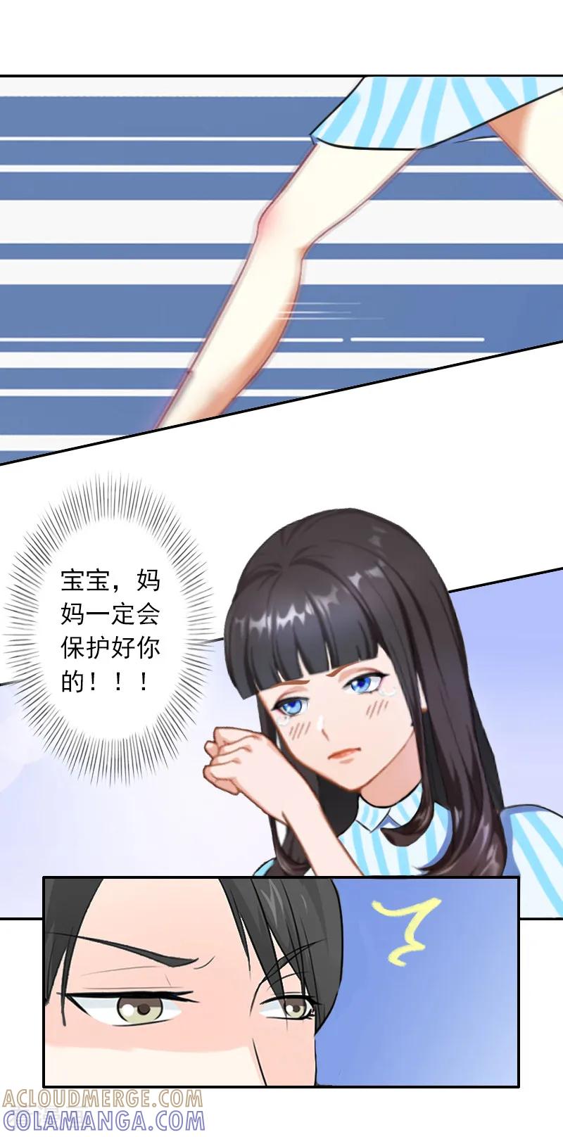 第11话别过来！-豪门掠爱：误惹冷情总裁-泛次元文化（第13张）
