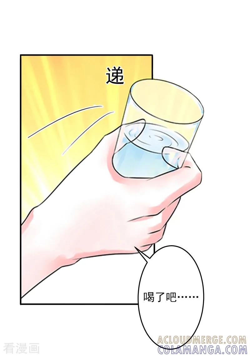 第11话别过来！-豪门掠爱：误惹冷情总裁-泛次元文化（第9张）