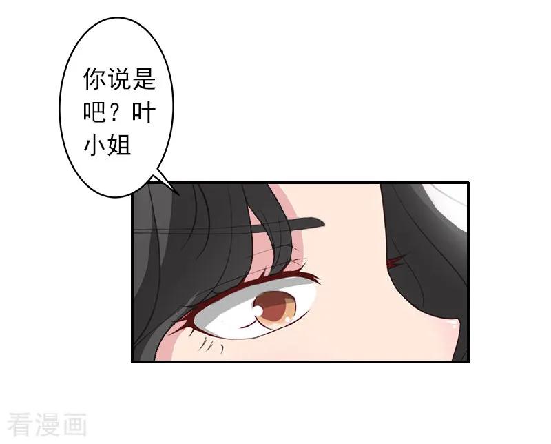 第11话别过来！-豪门掠爱：误惹冷情总裁-泛次元文化（第8张）